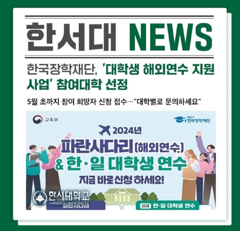 한국장학재단_해외연수지원사업.jpg