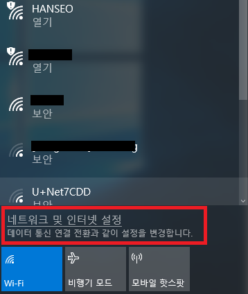 네트워크 및 인터넷 설정 클릭