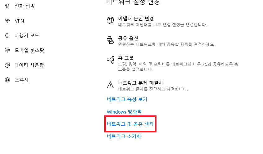 '네트워크 및 공유센터' 클릭