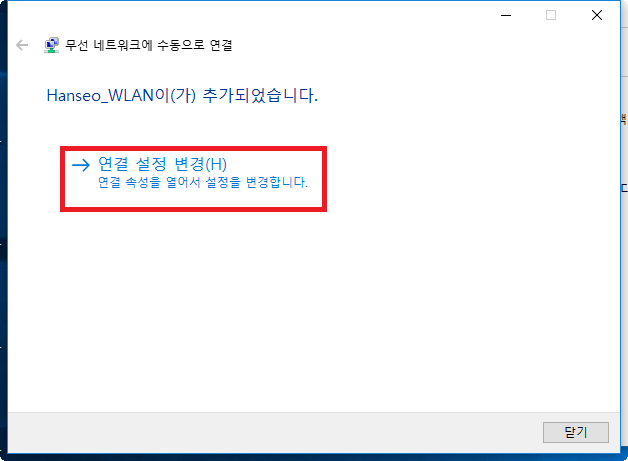 '연결 설정 변경' 클릭