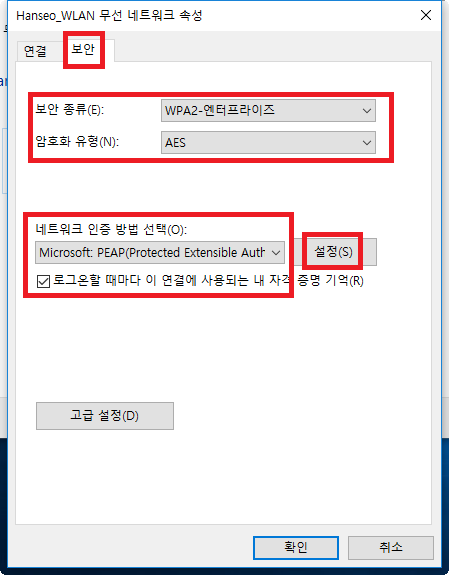 '보안'탭 클릭 -> '보안종류' , '암호화 유형' 확인 -> '네트워크 인증방법' PEAP 확인 -> 설정 클릭