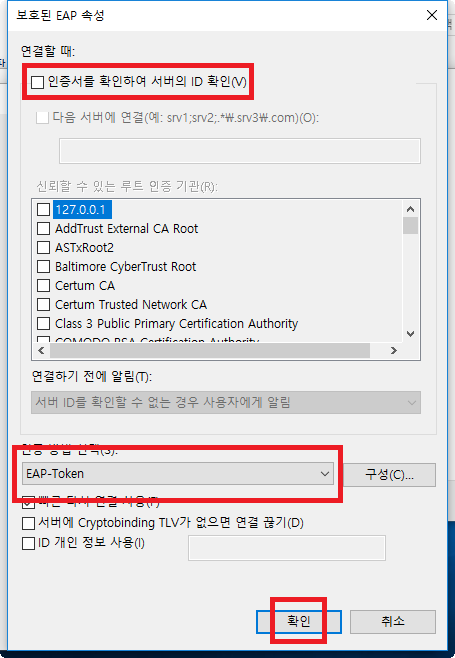 	상단 체크박스 체크해제 , 하단 '인증 방법 선택' EAP-Token 선택 후 확인