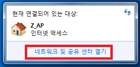 ‘네트워크 및 공유 센터 열기’ 클릭