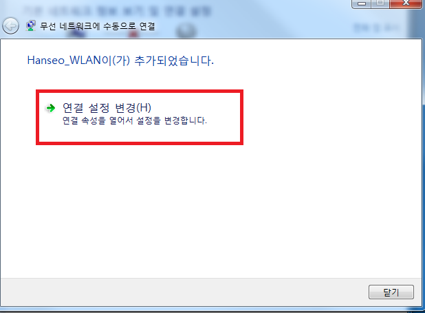 ‘연결 설정 변경’ 클릭