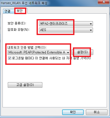 ‘보안’탭 클릭 -> ‘보안종류’ , ‘암호화 유형’ 확인 -> ‘네트워크 인증방법’ PEAP 확인 -> 설정 클