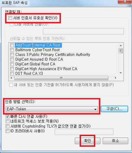 상단 체크박스 체크해제 , 하단 ‘인증 방법 선택’ EAP-Token 선택 후 확인