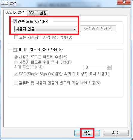 ‘인증모드 지정’ 체크 박스 체크 후 ‘사용자 인증’ 선택 후 확인