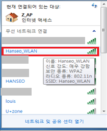 Hanseo_WLAN 클릭