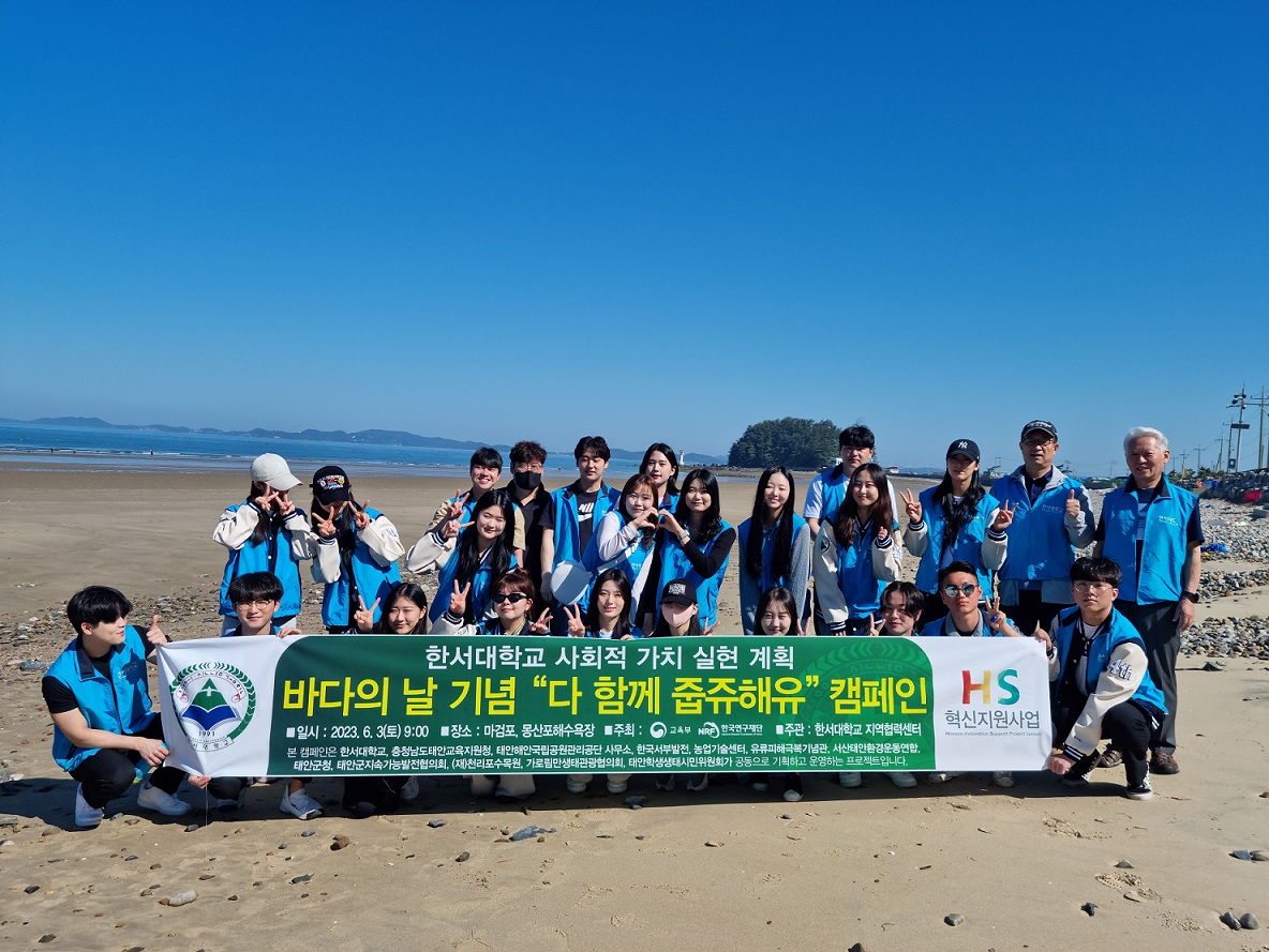 한서대, 바다의 날 기념 태안 환경정화 활동 실시 사진