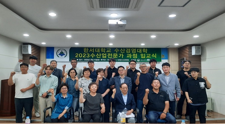 한서대, 2023년 수산업 전문가 과정 입학식 개최 사진