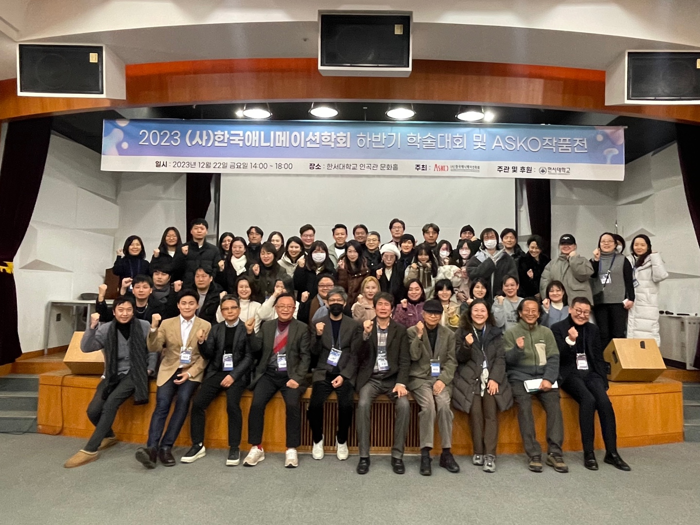 한서대, 한국애니메이션학회 “2023 ASKO 학술대회 및 작품전” 주관 사진