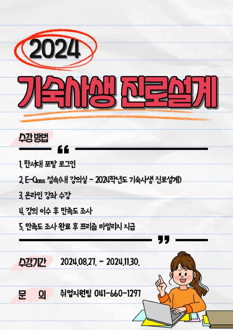 4. 2024학년도 기숙사생 진로설계 포스터.png