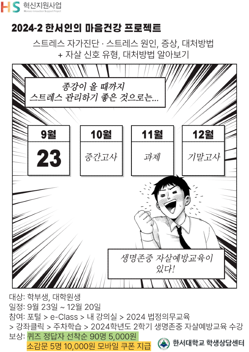 2024_2_생명존중 자살예방교육(홍보물).png