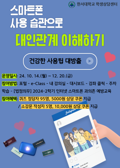 2024-2 인터넷 스마트폰 과의존 예방교육(홍보물).png