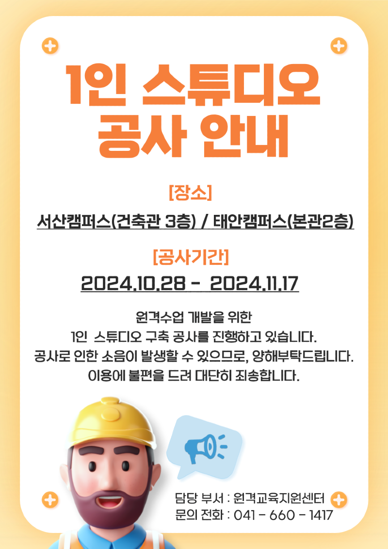 공사 안내.png