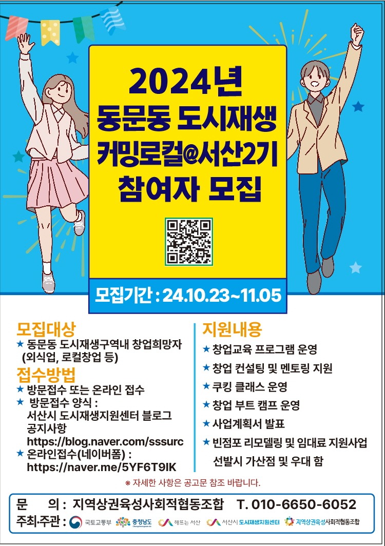 커밍로컬@서산 2기 웹자보.jpg