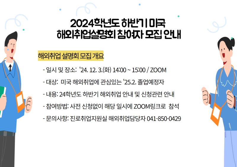 2 홍보 포스터(타대학 설명회).jpg