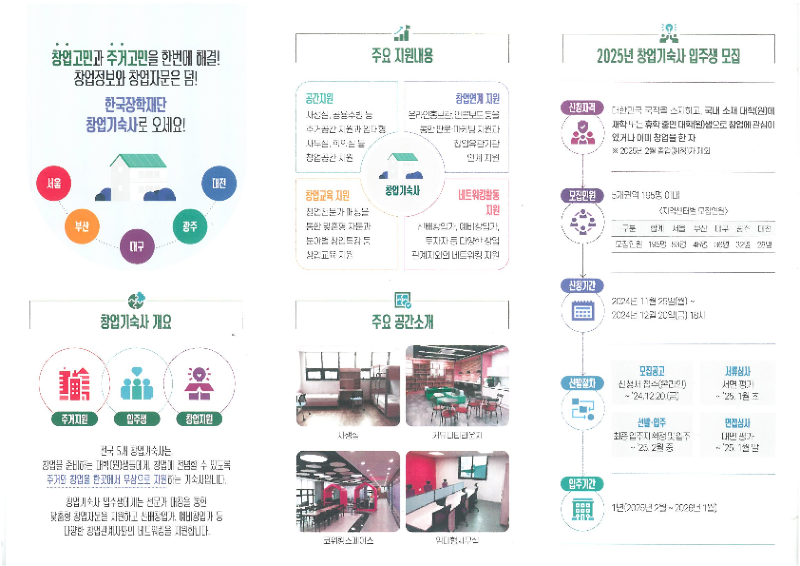 창업기숙사 모집_2.png
