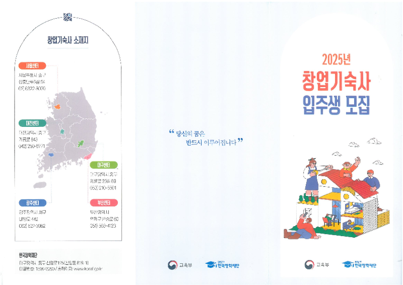 창업기숙사 모집_1.png