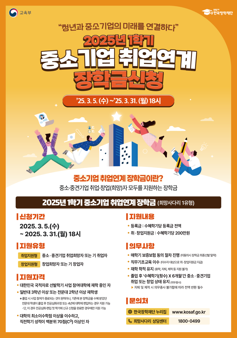 1_(희리1) 2025년 1학기 희망사다리 1유형 포스터.png