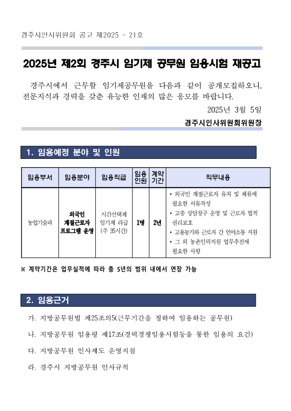 2025년 제2회 임기제 공무원 채용 계획(재공고)_1.png