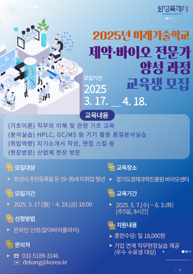 포스터(제약바이오 교육).png