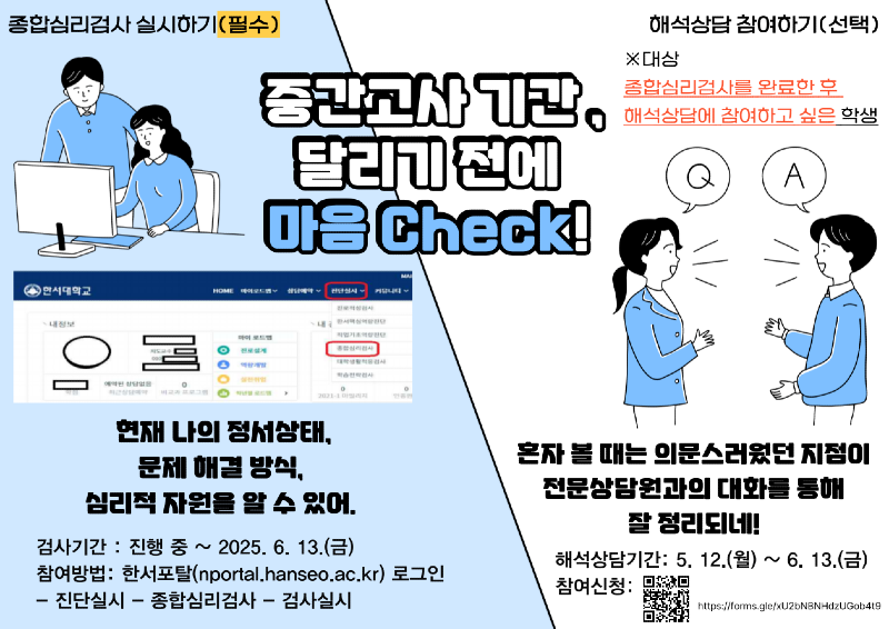 2025 종합심리검사(홍보물).png