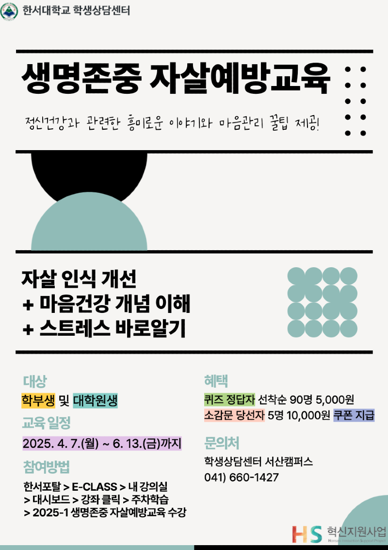 2025-1 생명존중자살예방교육(홍보물1).png