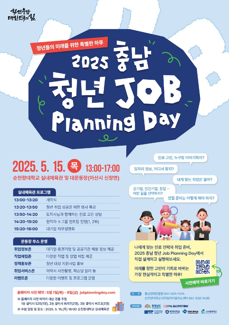 포스터(2025충남청년잡플래닝데이).jpg