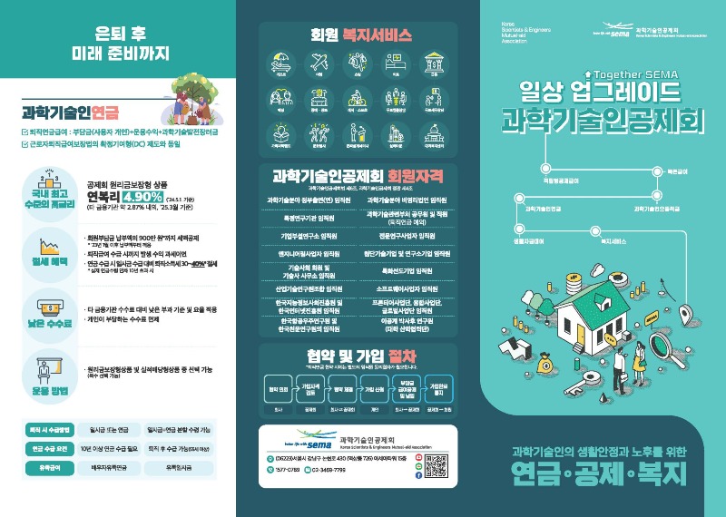 97-03 붙임2. 과학기술인공제회 리플렛_페이지_1.jpg