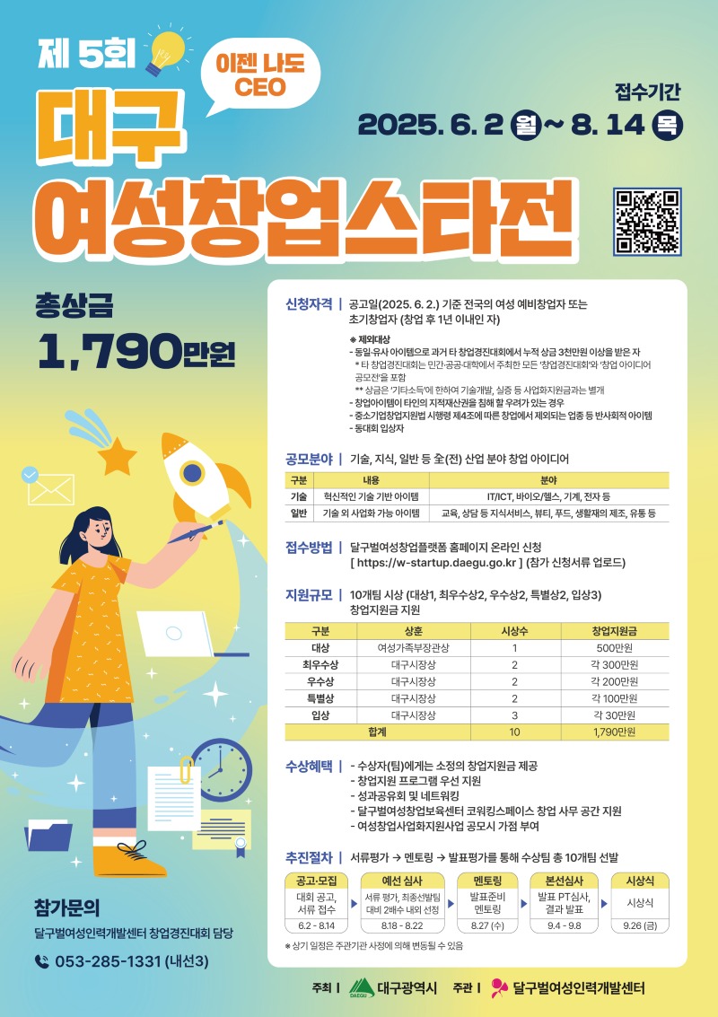 1. 제5회 대구 여성창업스타전 포스터.jpg