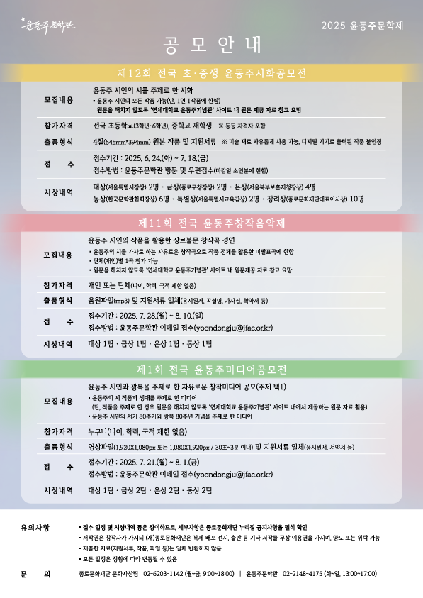 붙임 3. 2025 윤동주문학제 공모형프로그램 전단(최종)-2.png
