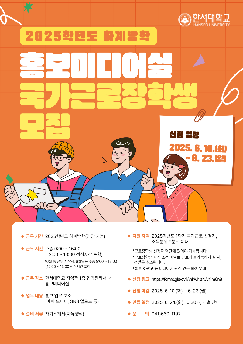 25_하계방학_국가근로모집_포스터.png