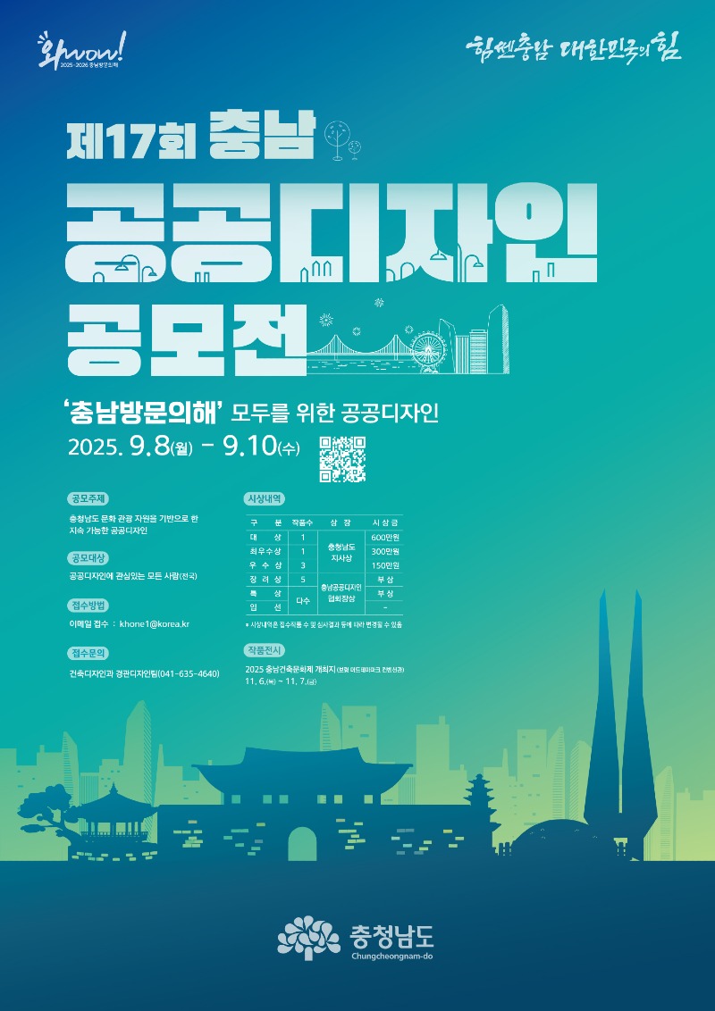 학사안내 - 공지 및 문의 - 일반공지 - 2025년 제17회 충청남도 공공디자인 공모전 안내