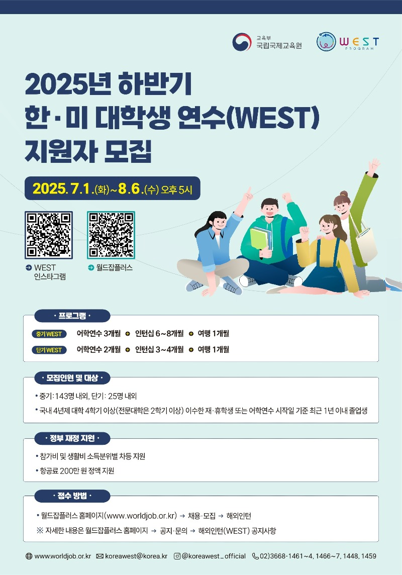 [붙임6] 2025 하반기 WEST 홍보 포스터_1.jpg