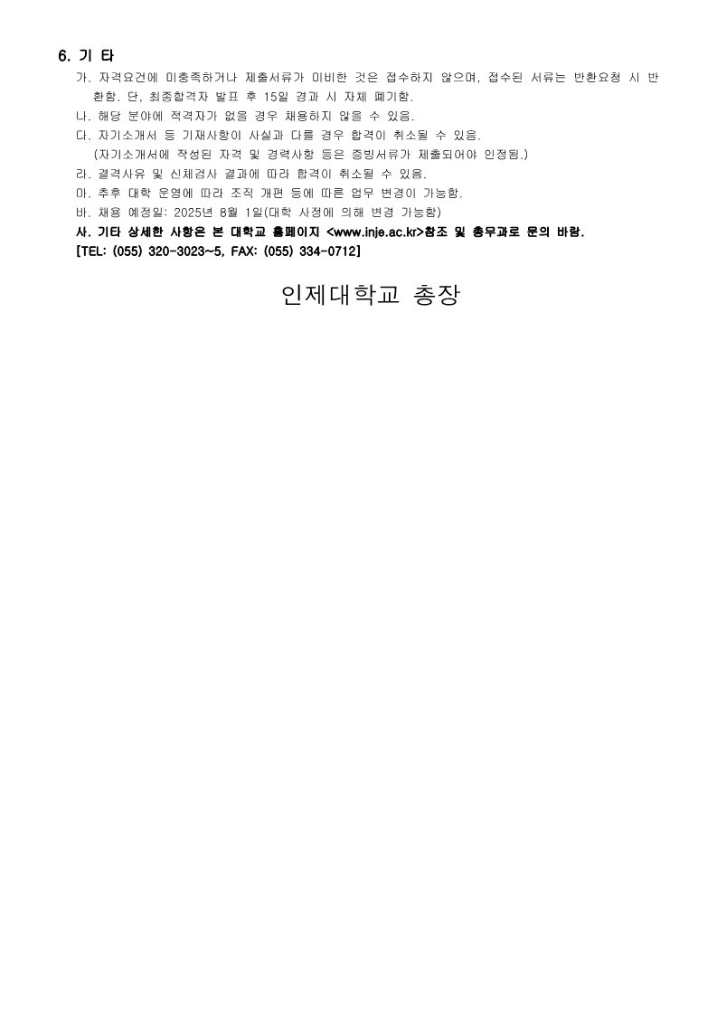 [공고]_정규직 직원 모집 공고_미래교육원-복사_2.jpg