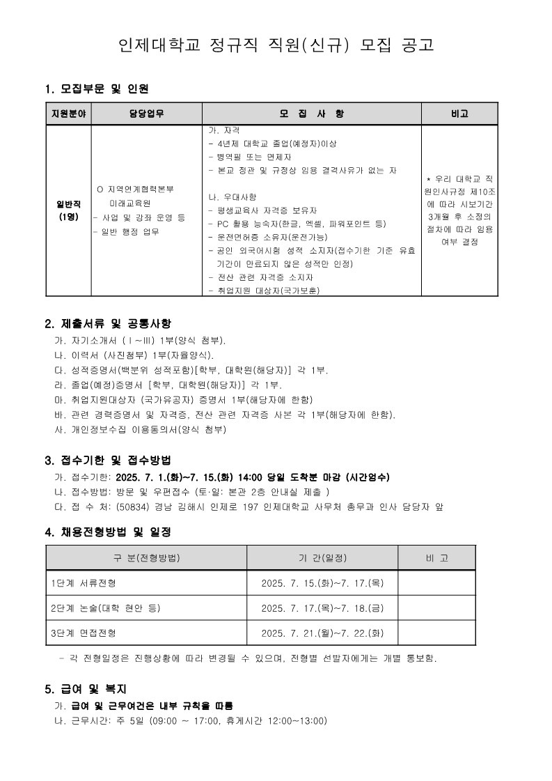 [공고]_정규직 직원 모집 공고_미래교육원-복사_1.jpg