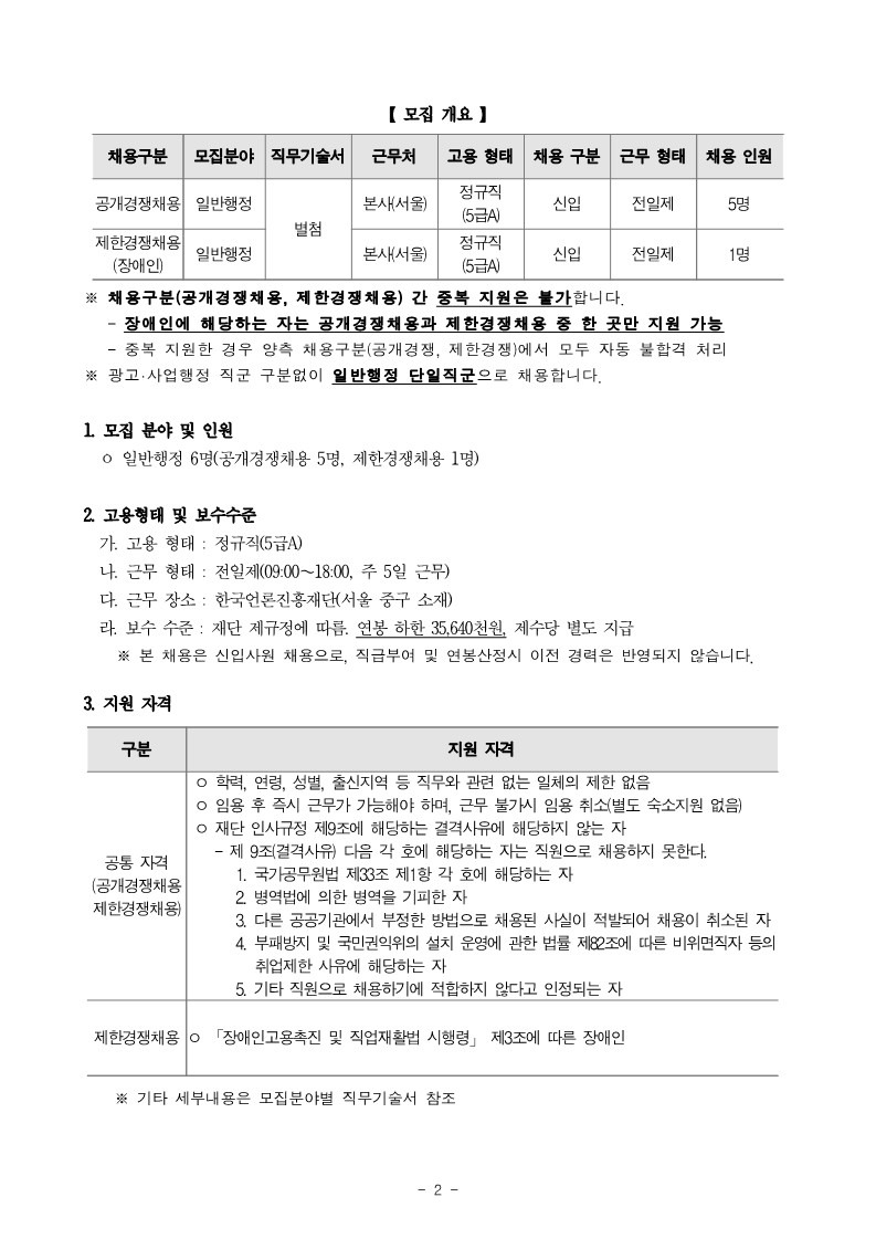 1. 2025년 2차 정규직 신입사원 채용 공고문_2.jpg