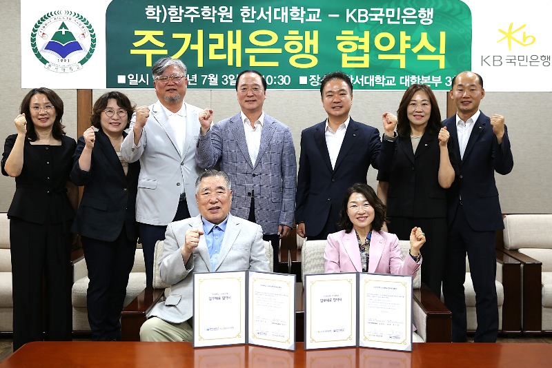 한서대-국민은행 주거래은행 협약식 사진.JPG