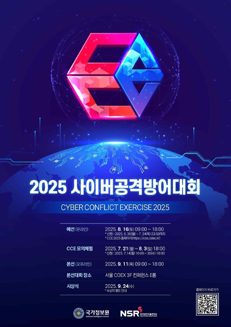 [붙임] 2025 사이버공격방어대회 참가 안내문_2.jpg