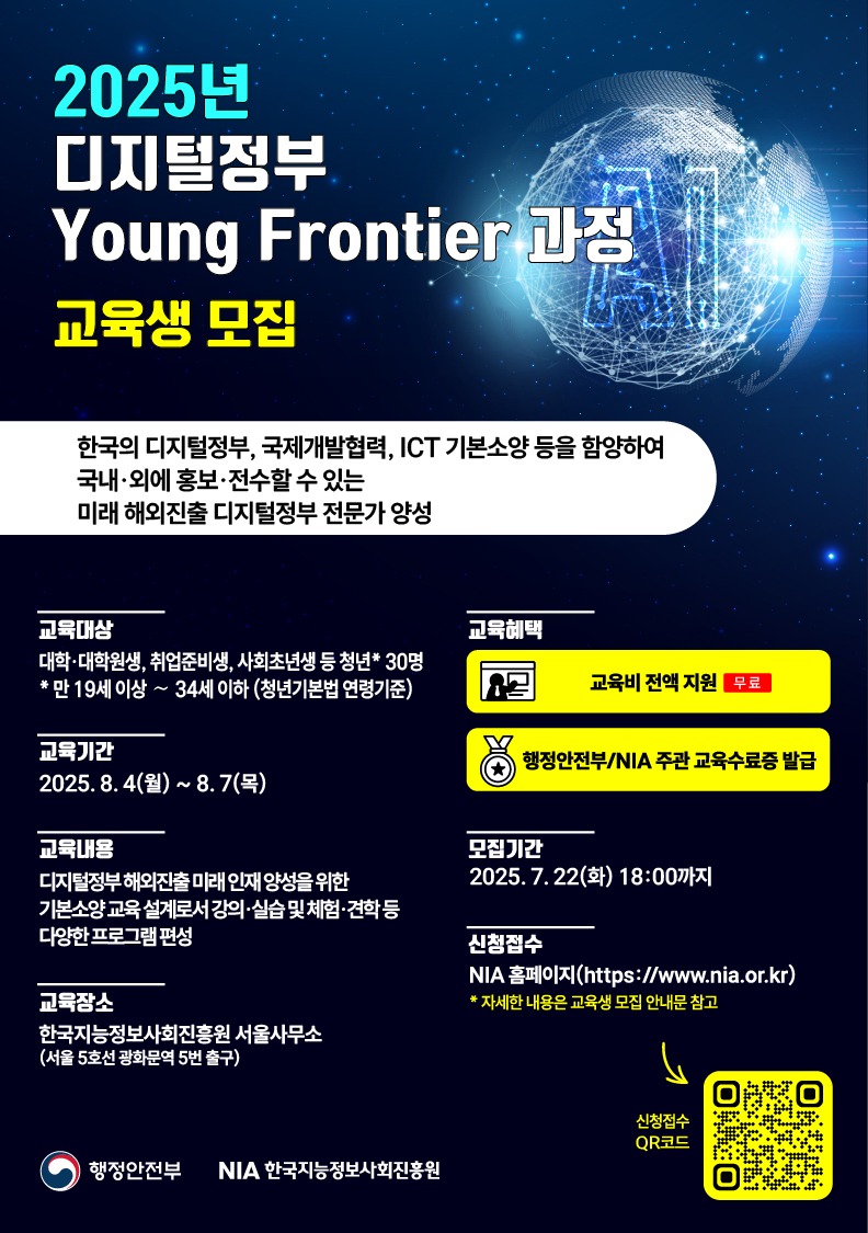 1. 영프론티어과정_포스터_190x270_250628-01.jpg