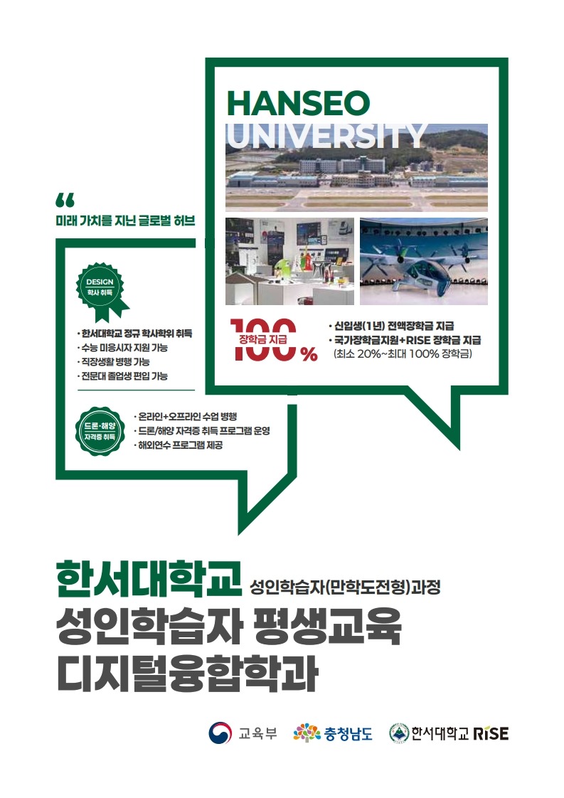 평생교육 만학도 전형 디지털융합학과 최신 안내자료_1.jpg