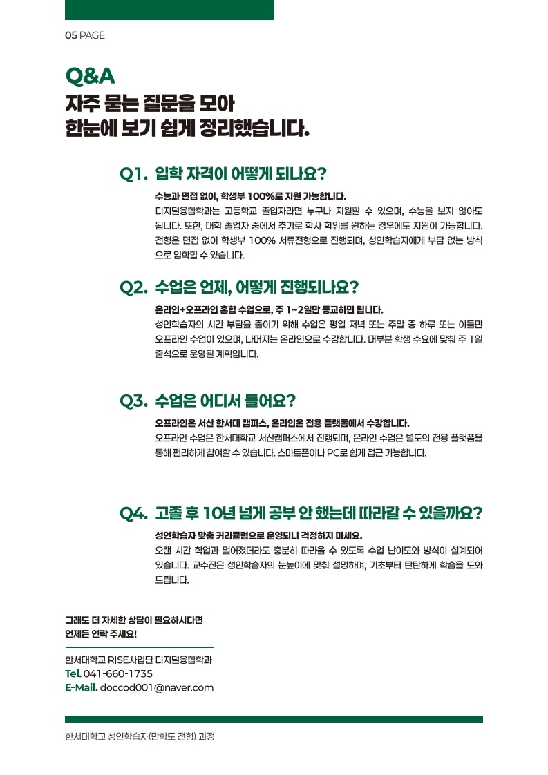 평생교육 만학도 전형 디지털융합학과 최신 안내자료_7.jpg