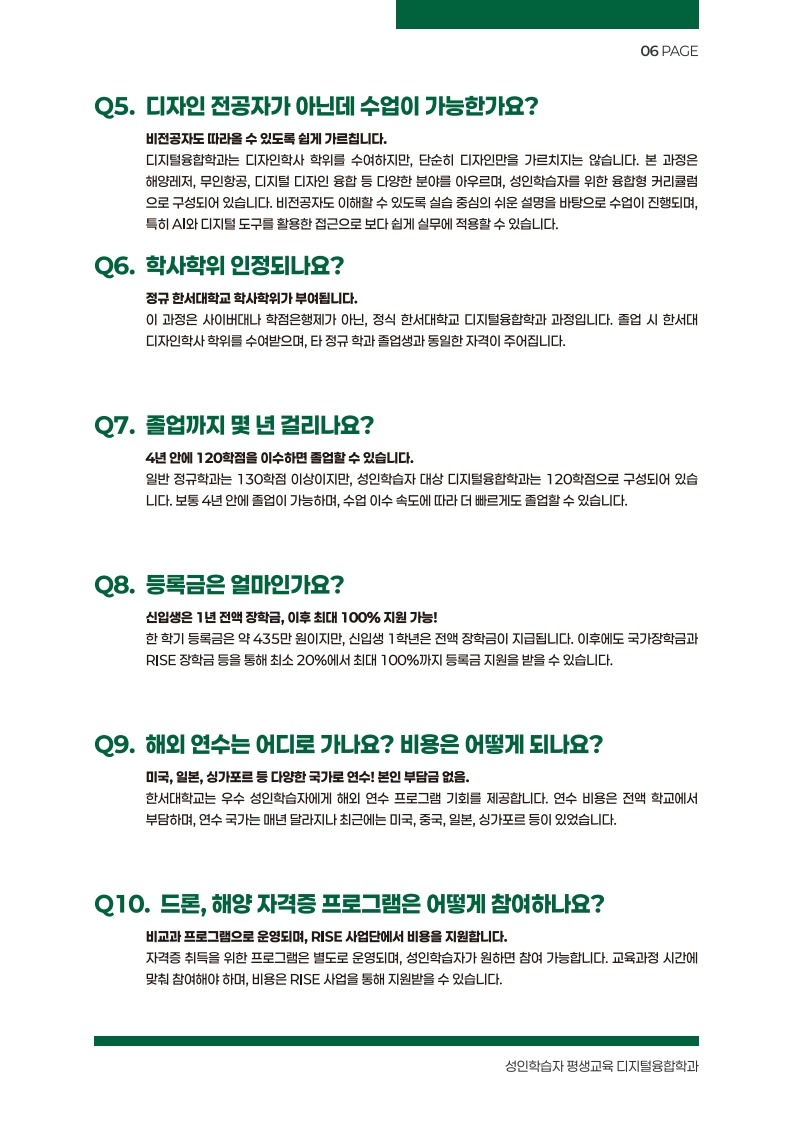 평생교육 만학도 전형 디지털융합학과 최신 안내자료_8.jpg