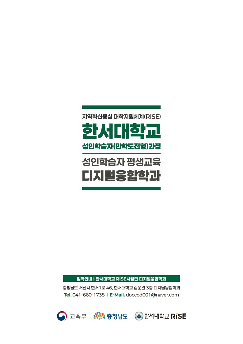 평생교육 만학도 전형 디지털융합학과 최신 안내자료_9.jpg