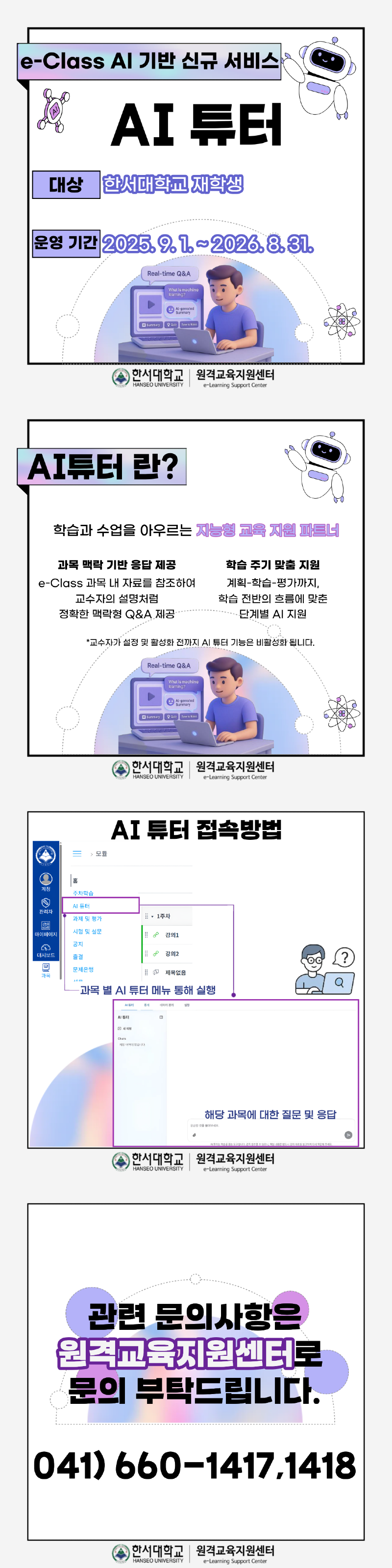 AI 튜터 안내.png