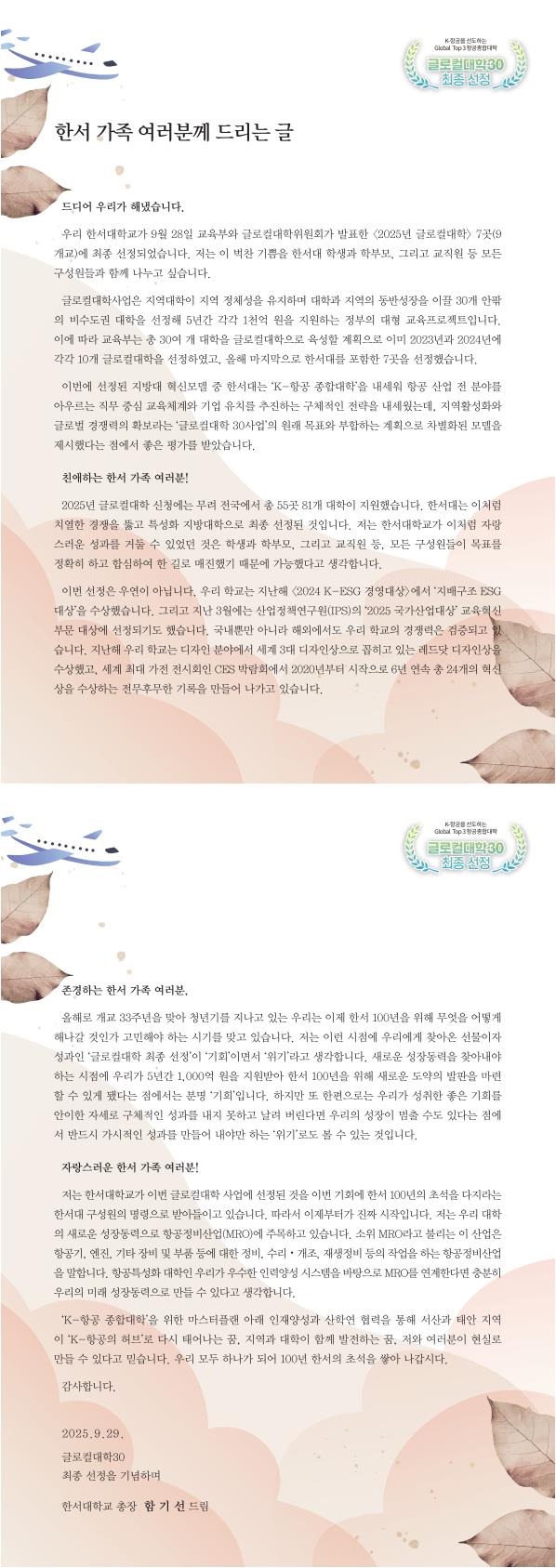 251001 총장서신 웹용 칼라_최종.jpg