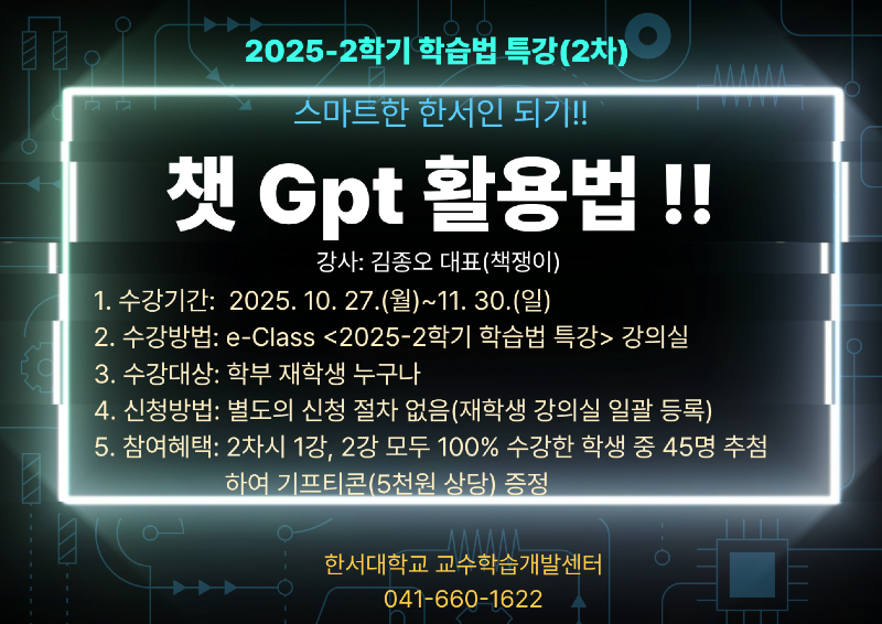 학습법 특강(2차) 포스터.png