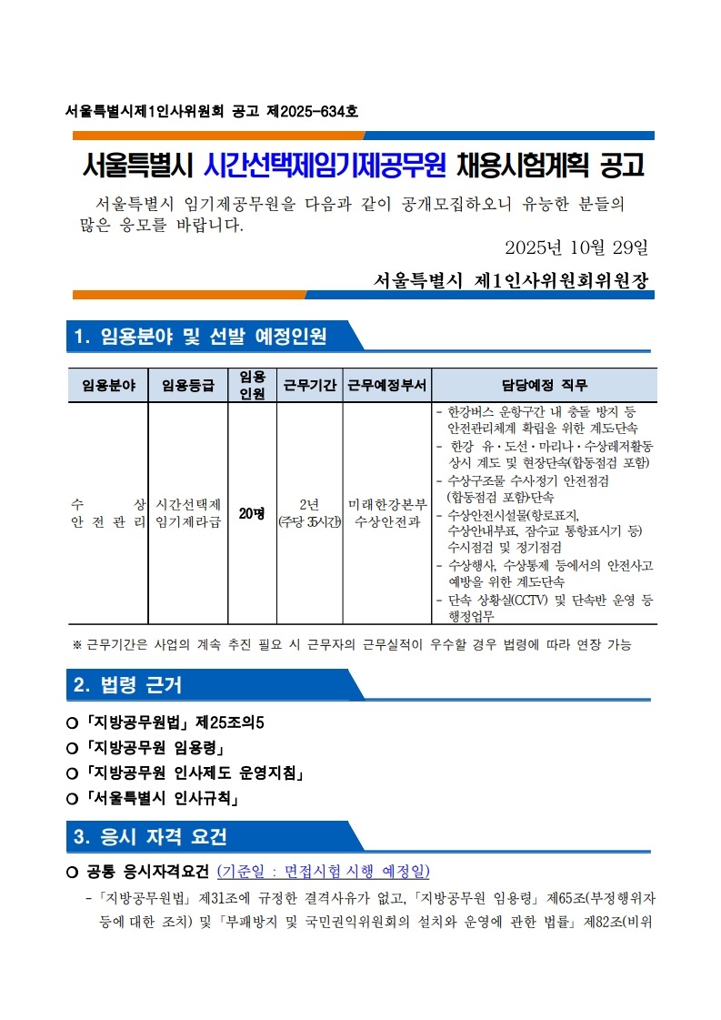수상안전요원 공고문(안)_1.jpg