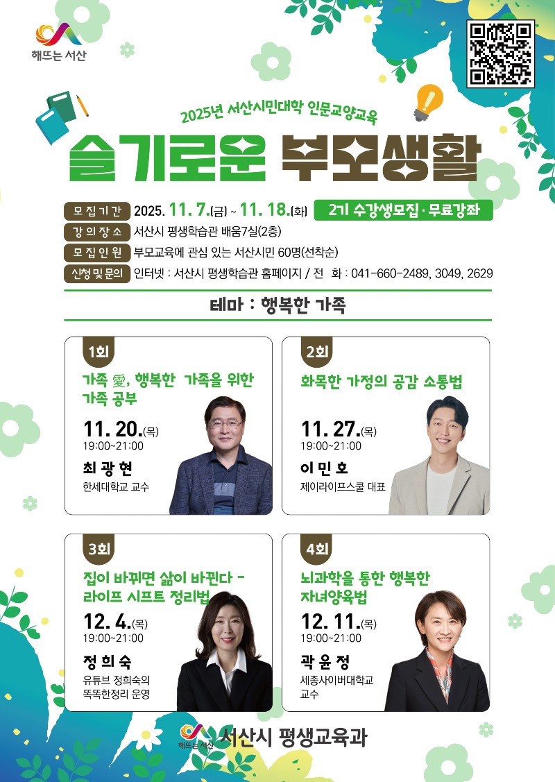 홍보물(슬기로운 부모생활 2기).jpg